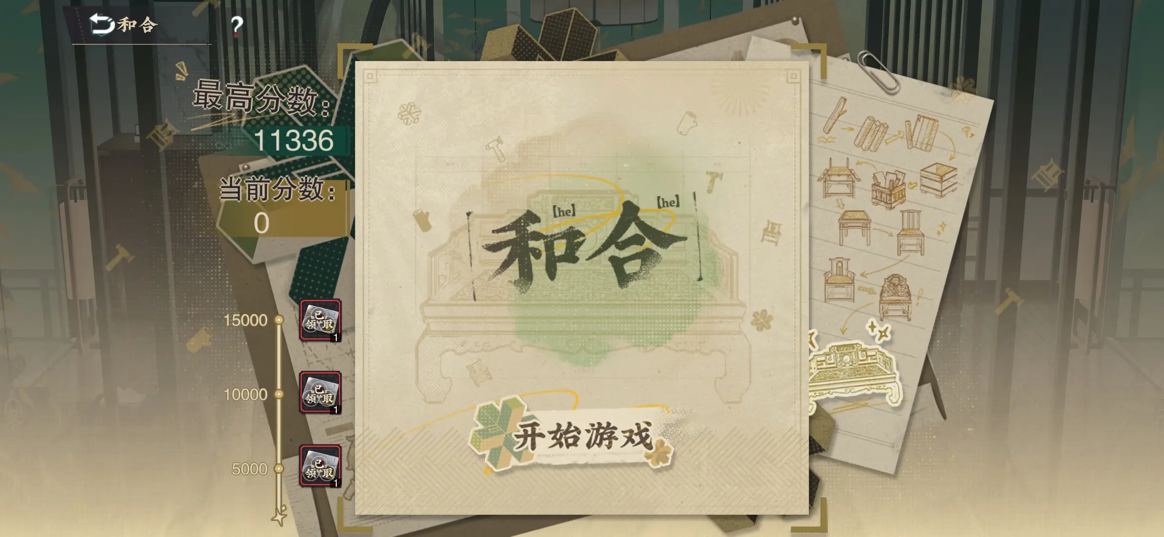 物华弥新 v1.2.0图