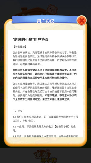 逆袭的小猪 v1.1.5图