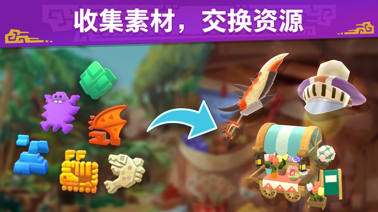 怪物猎人Puzzles艾露岛 v1.0.8图