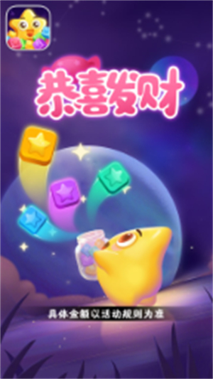恭喜发财 v1.0.4图