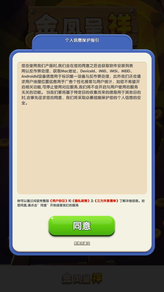 金凤呈祥 v1.1.1图