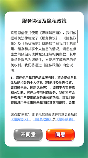 喵喵解压馆 v1.0.1图