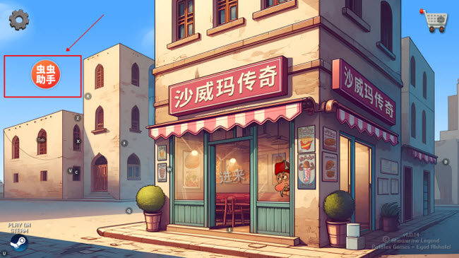 沙威玛传奇内置存档版