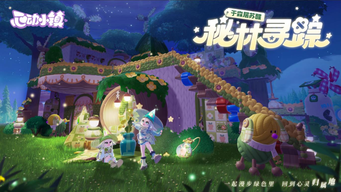 心动小镇 v6.6.34图