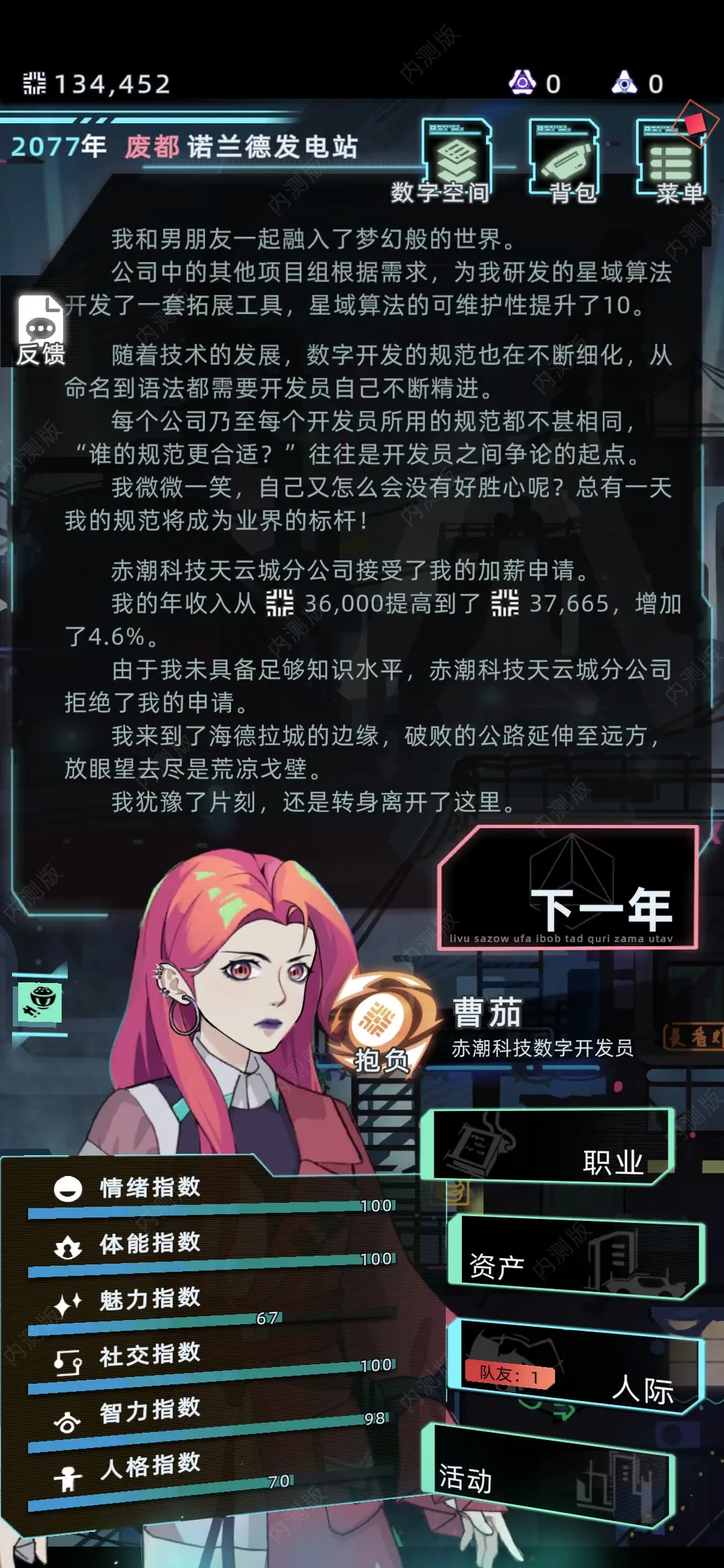 未来人生 v1.0.35图