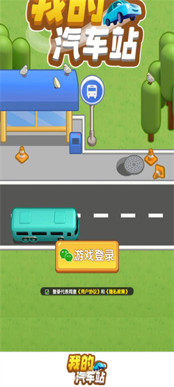 我的汽车站 v1.1.1图
