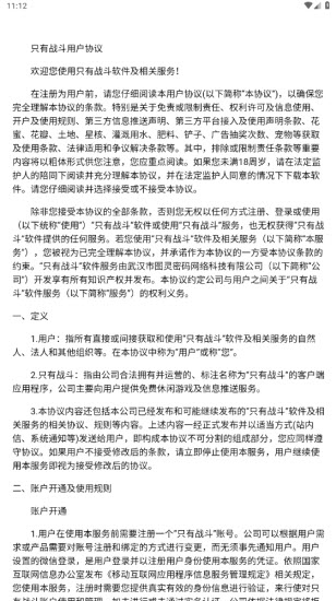 只有战斗 v1.1.2图