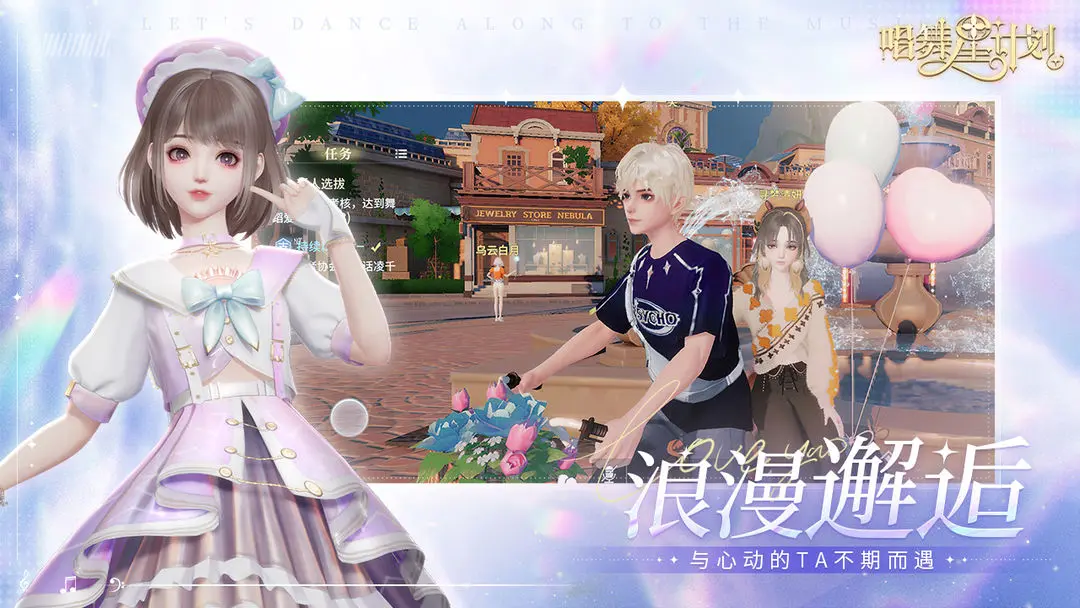 唱舞星计划 v0.01.0352图