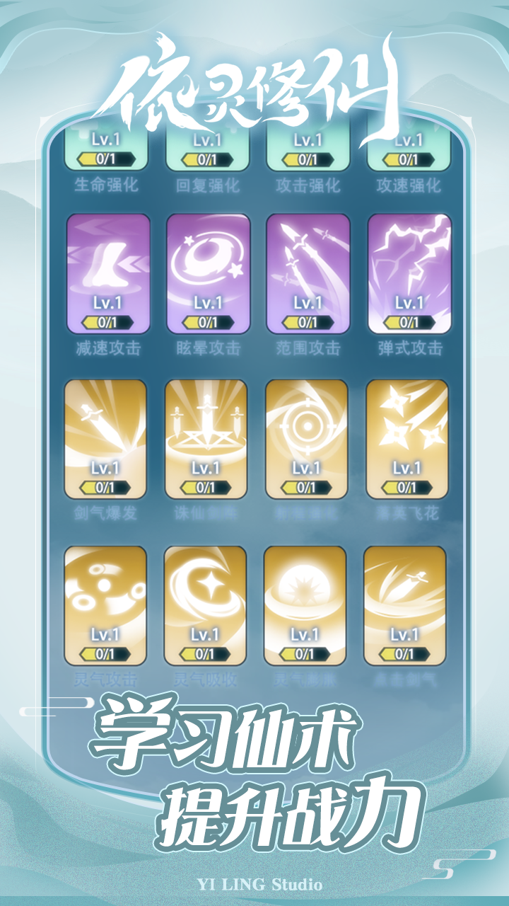 依灵修仙 v1.0.26图