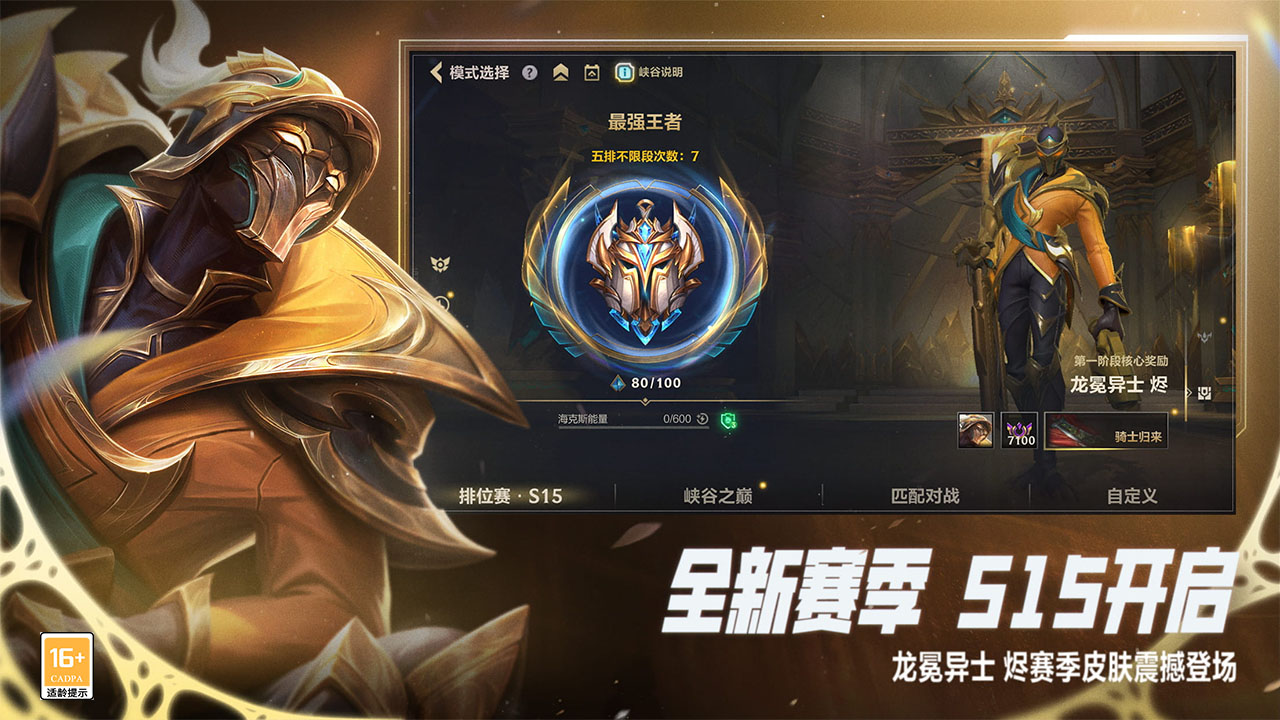 云英雄联盟手游 5.2.1.4990108图