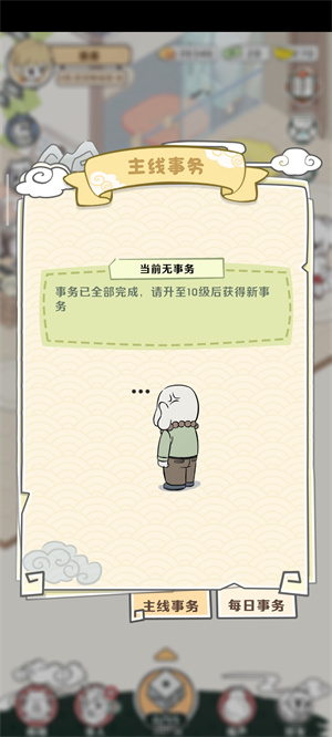 非人哉王牌员工 v1.0.3图