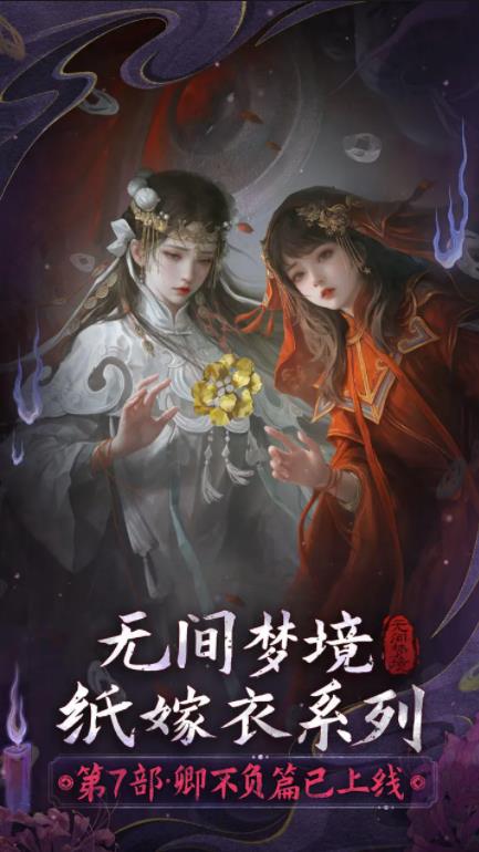 无间梦境 v2.8.0图