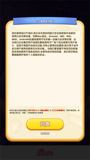 恭喜发财 v1.0.4图