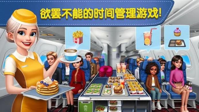 飞机大厨中文版 v10.2.0图