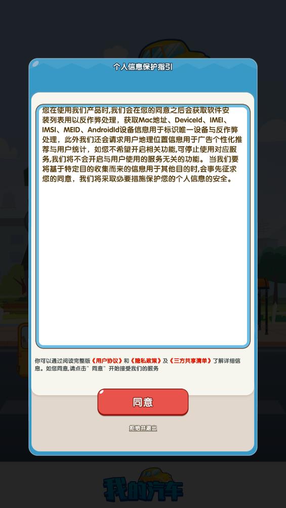 我的汽车 v1.1.6图