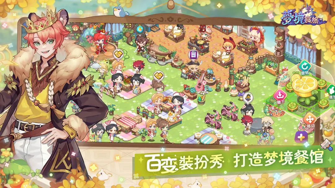 梦境食旅 1.0.3.1图