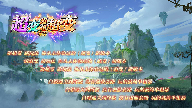 寒刀超变超超超变 v4.5.6图