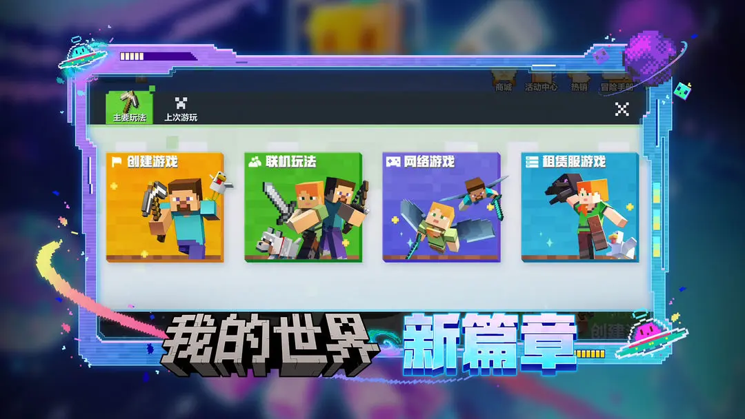 我的世界网易官服 v1.14.0.68012图