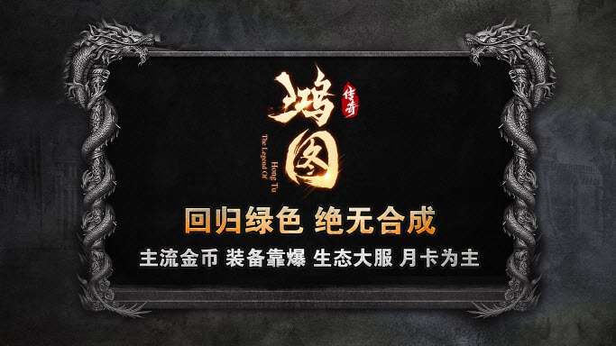 鸿图传奇 v4.5.1图