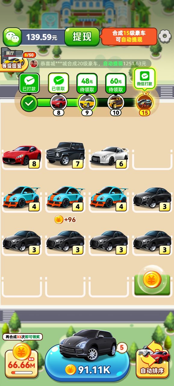 豪车人生 v1.0.3图