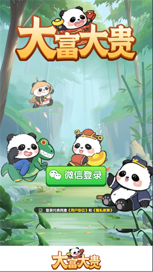 大富大贵 v1.1.0图