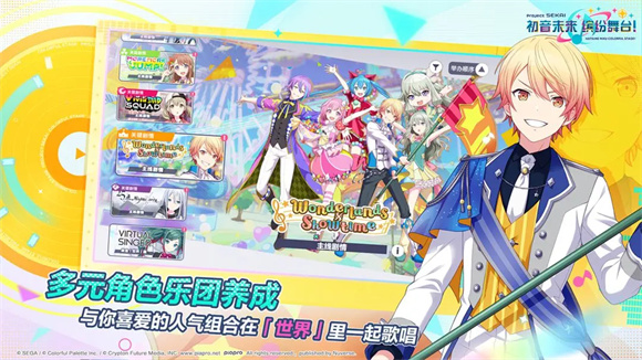 初音未来缤纷舞台 v3.4.0图