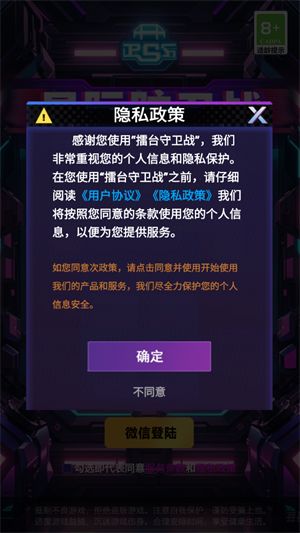 星际防卫战 v1.2图