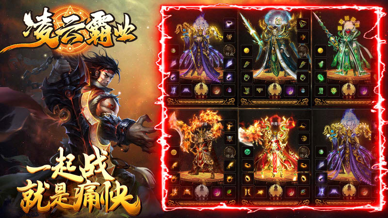 凌云霸业 v2.20图