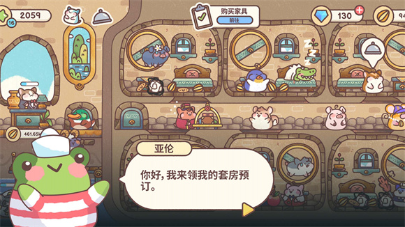我的仓鼠客栈 1.6.0图