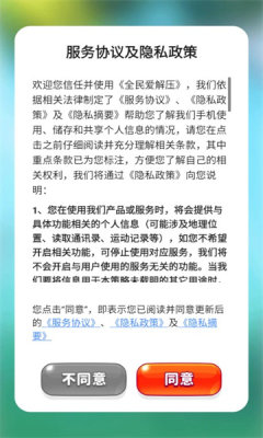 全民爱解压 v1.0.1图