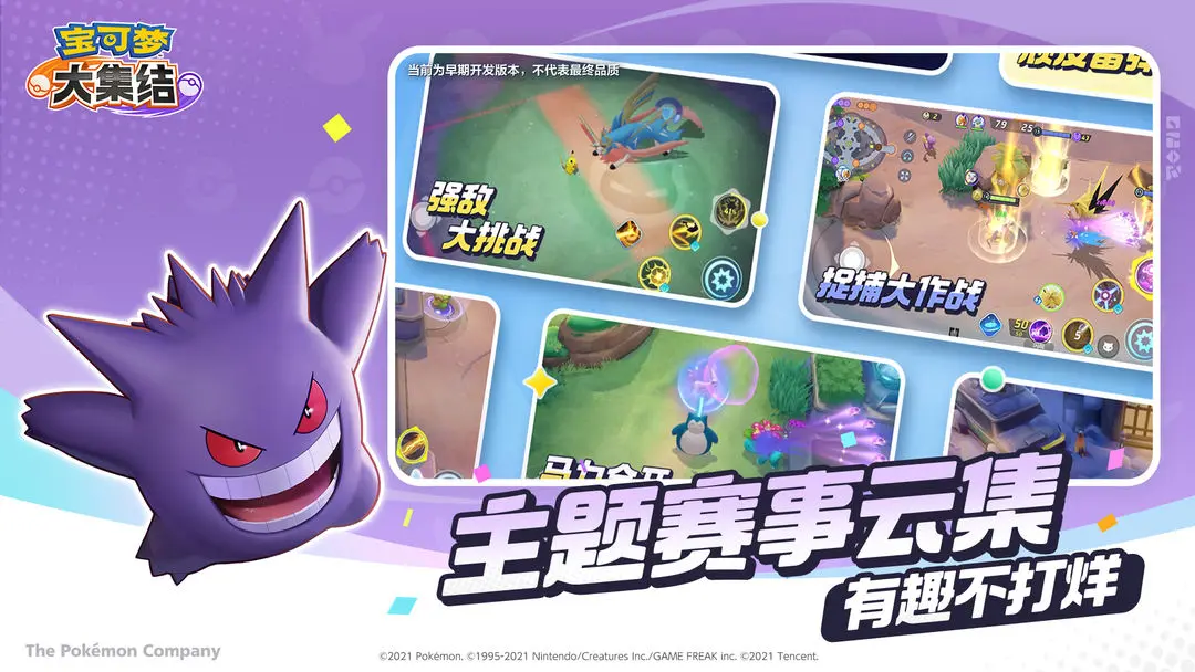 宝可梦大集结 v0.335.1图