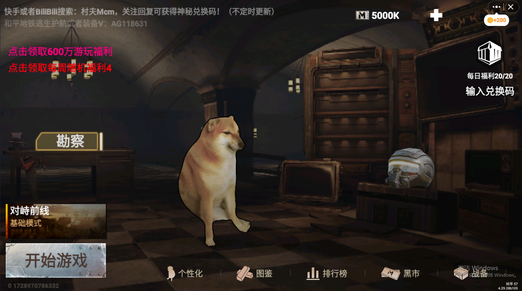 修狗地铁逃生图
