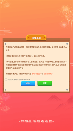 福星连连胜 v1.0.4.1622410121714图