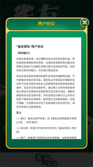 雀友家私 1.3.3图