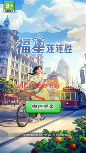 福星连连胜 v1.0.4.1622410121714图