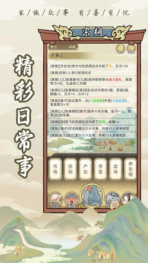 祖宗模拟器 v1.0.3图