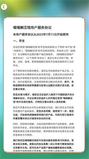 喵喵解压馆 v1.0.1图