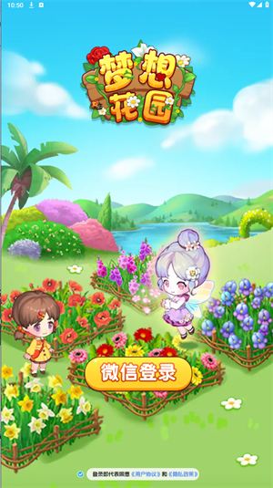 梦想花园 v1.0.1图