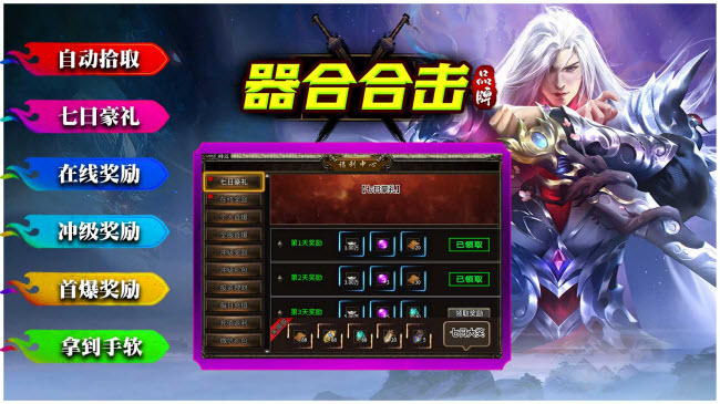 器合合击 v4.4.5图