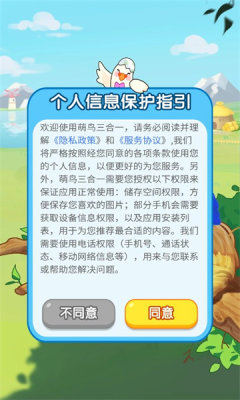 萌鸟三合一 v1.0.1图