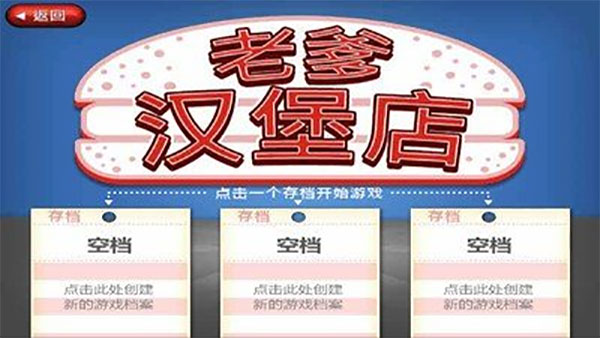 老爹汉堡店 v1.1.5图