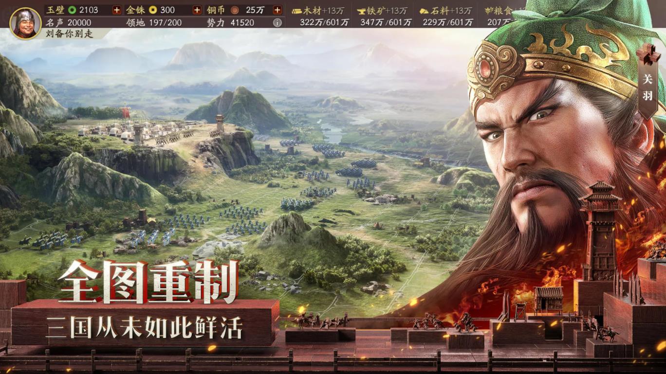 三国志战略版 2058.1365图