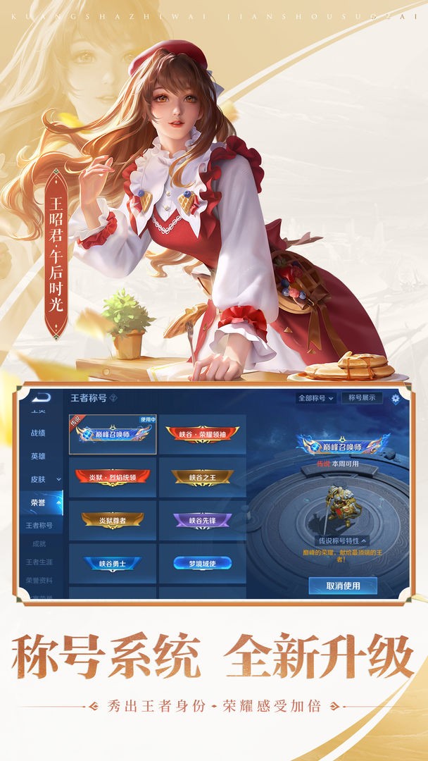 王者荣耀前瞻版 10.11.9.1图