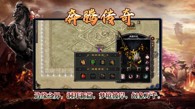 奔腾传奇 4.5.6图
