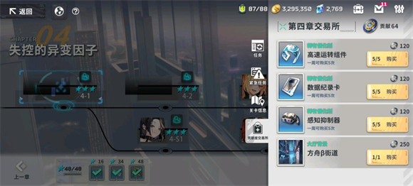 星陨计划 v1.2.1图