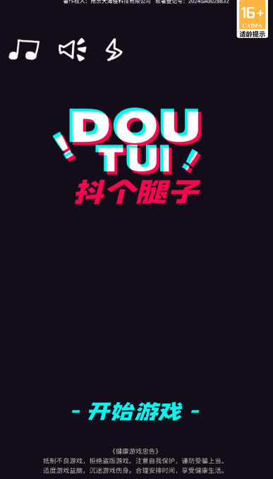 抖个腿子 v1.0.0图