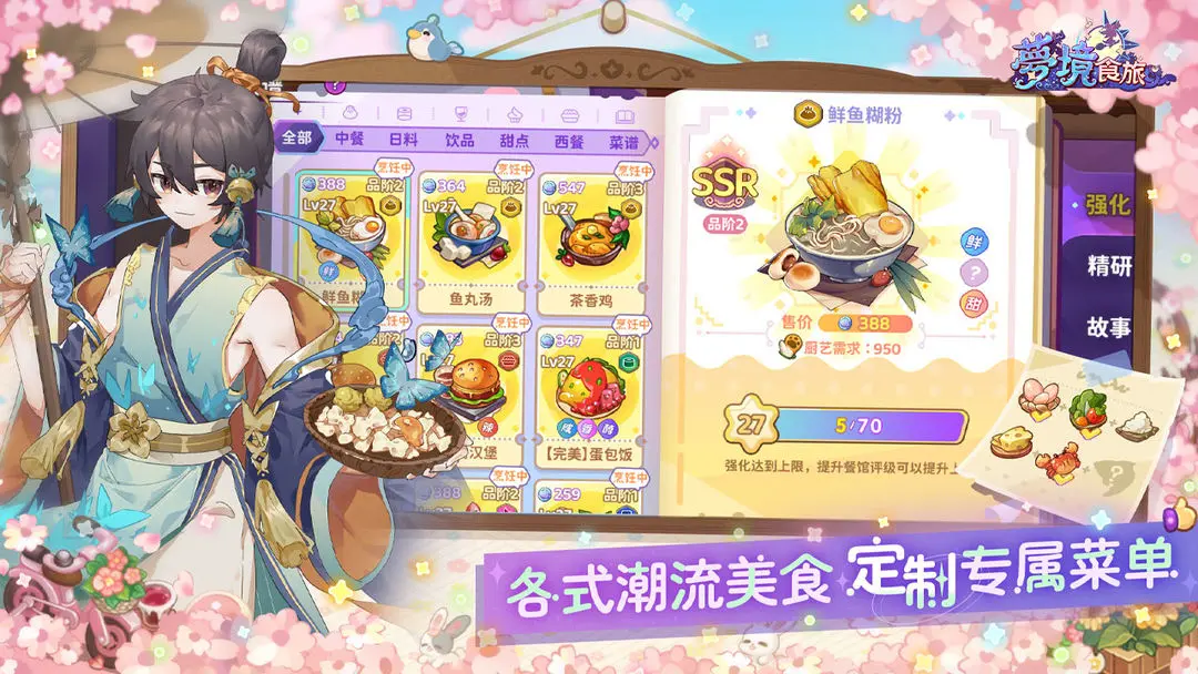 梦境食旅 1.0.3.1图