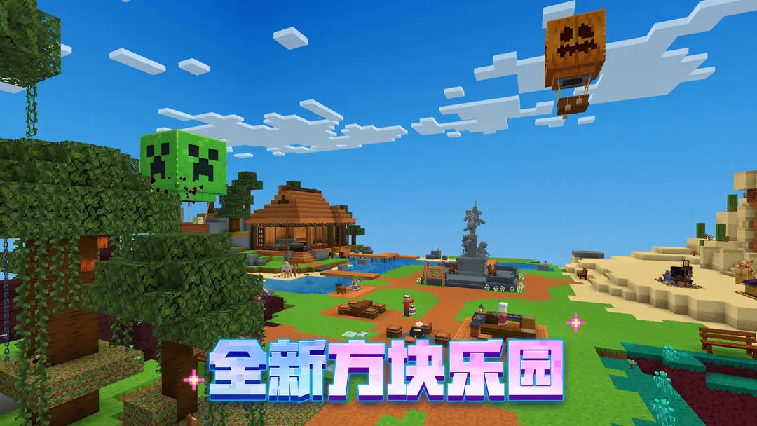 我的世界网易官服 v1.14.0.68012图