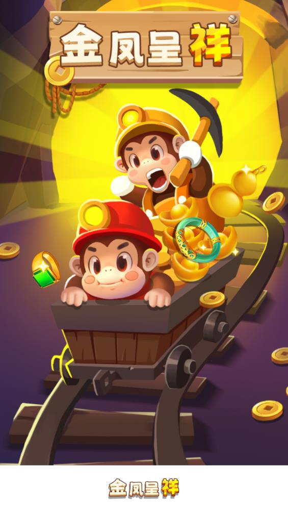 金凤呈祥 v1.1.1图