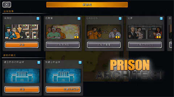 监狱建筑师 v2.0.9图